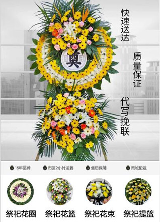 山东青岛平度市旧店镇斜岭前村花圈代送